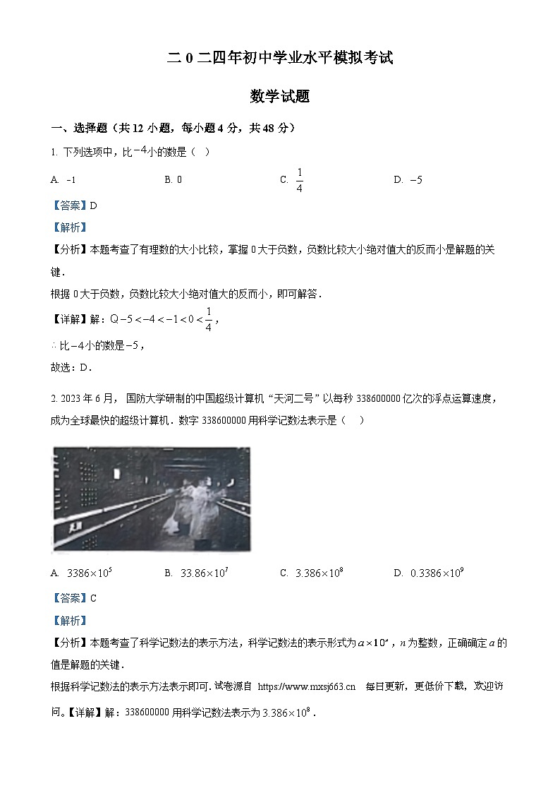 2024年山东省乐陵市宁津县联考九年级第二次练兵考试数学试题01