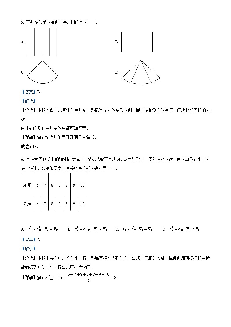 2024年山东省乐陵市宁津县联考九年级第二次练兵考试数学试题03
