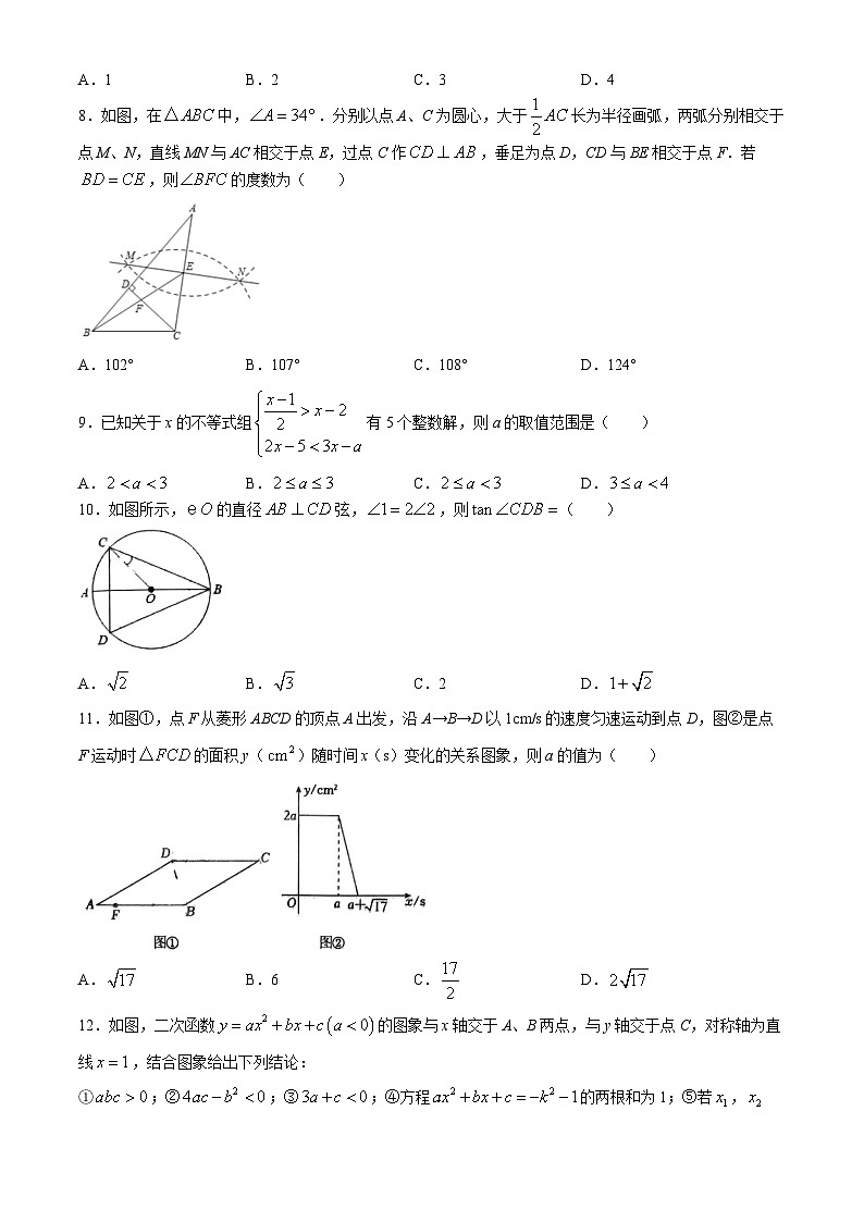 2024年山东省日照市东港区新营中学九年级三模考试数学试题(无答案)第2页