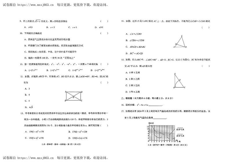 2024年云南省初中学业水平考试数学冲刺卷02