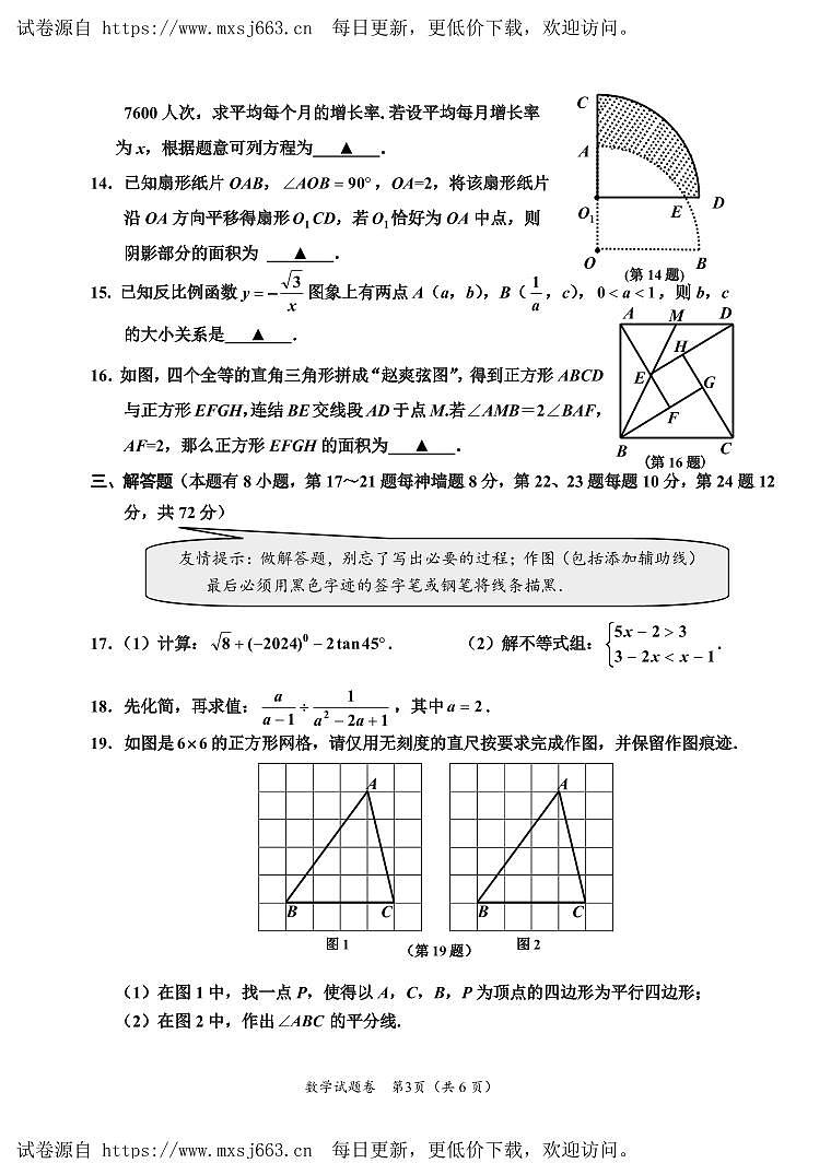 2024年浙江省嘉兴市九年级中考三模数学试题第3页