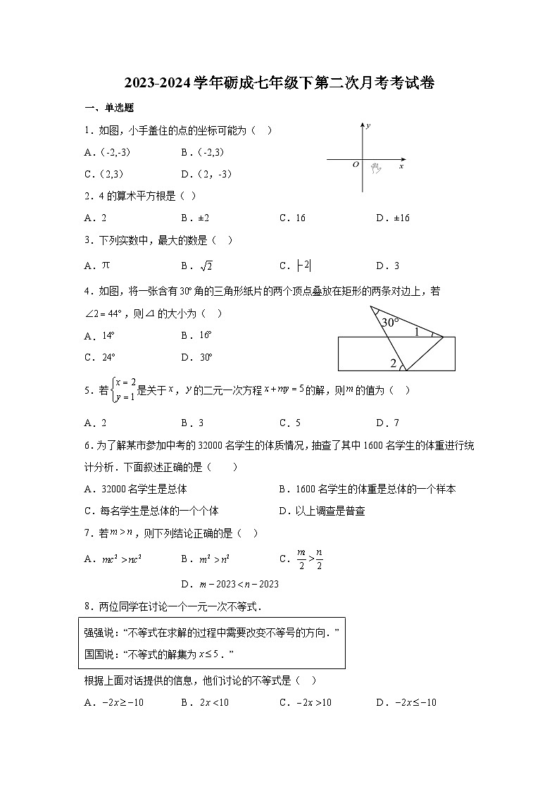 福建省莆田市 城厢区砺成中学2023-2024学年七年级下学期6月月考数学试题第1页