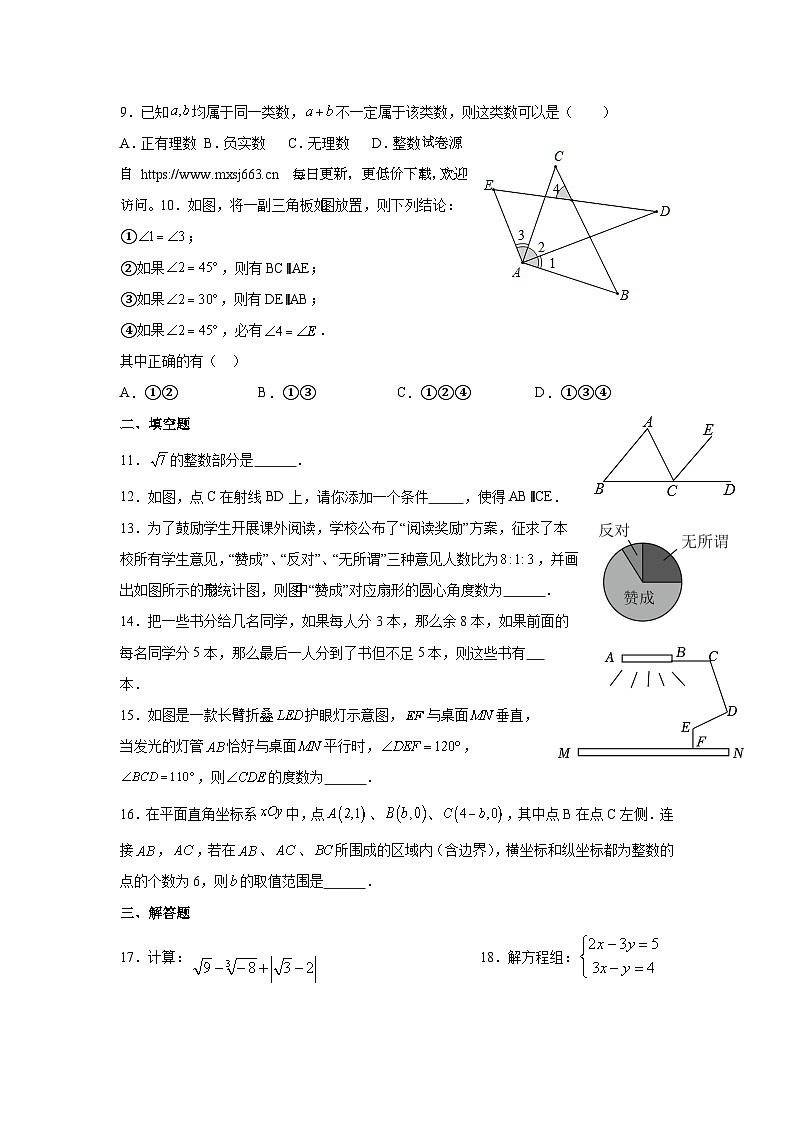 福建省莆田市 城厢区砺成中学2023-2024学年七年级下学期6月月考数学试题第2页