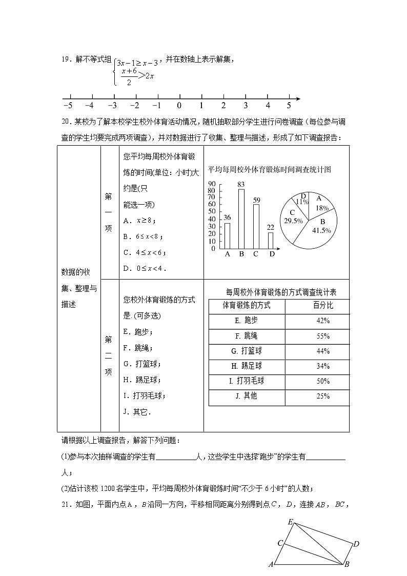 福建省莆田市 城厢区砺成中学2023-2024学年七年级下学期6月月考数学试题第3页