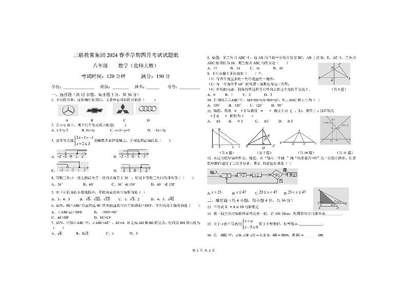 贵州省毕节市赫章县乌蒙山学校三联教育集团2023-2024学年下学期八年级四月数学期中考试第1页
