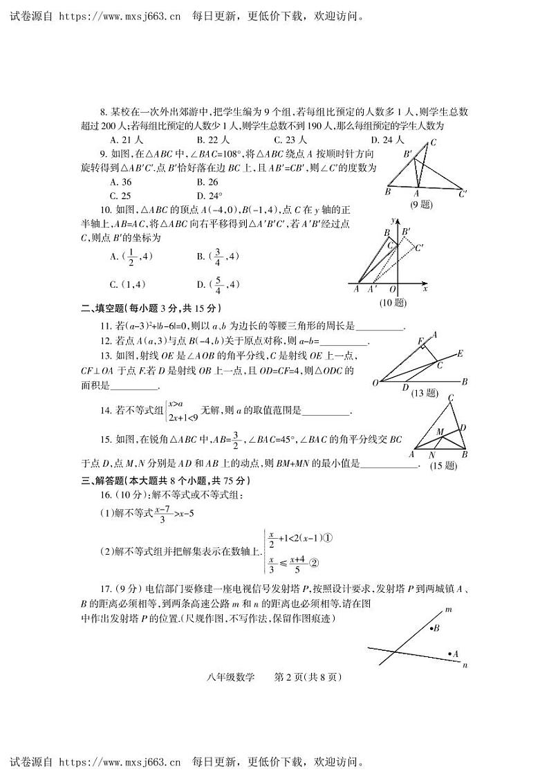 河南省焦作市中站区2023-—2024学年八年级下学期期中抽测数学试卷第2页