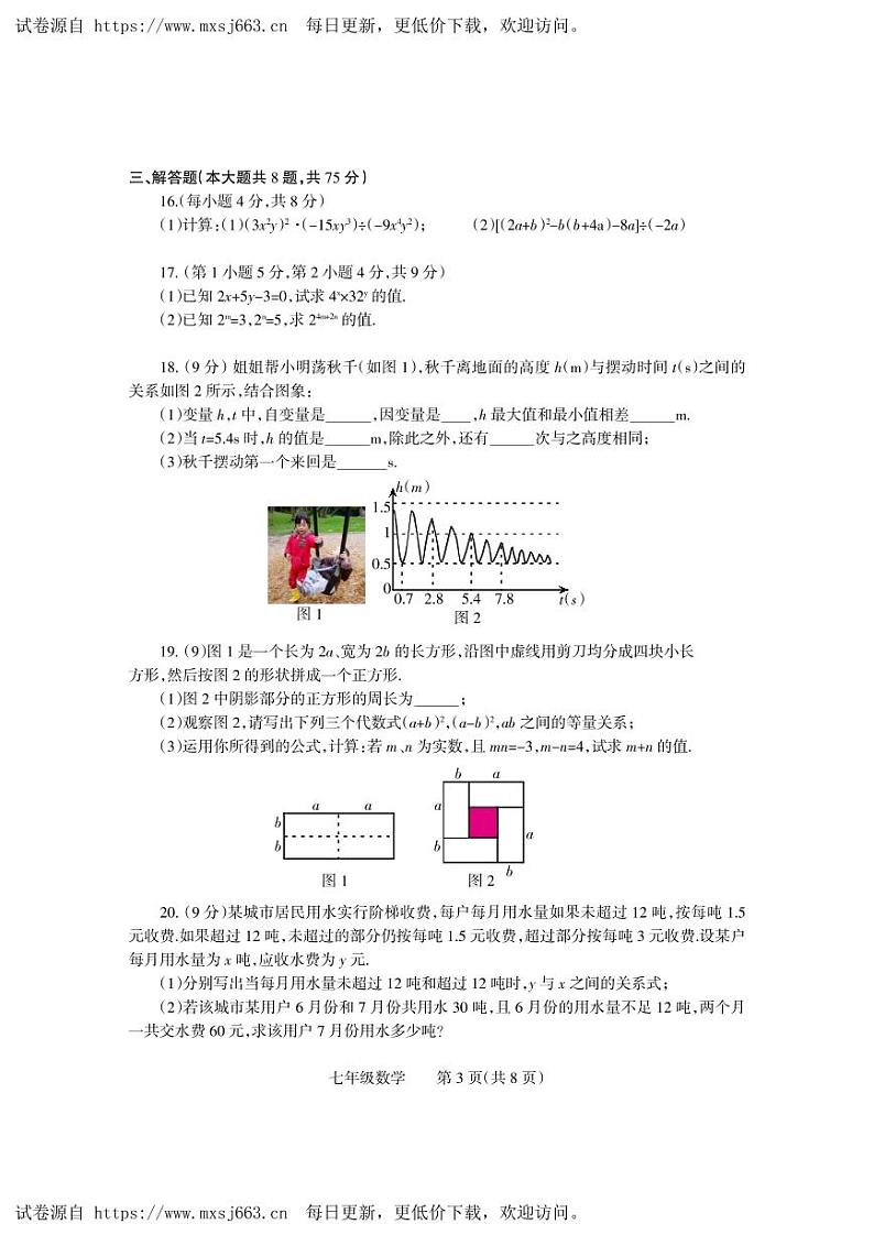 河南省焦作市中站区2023—-2024学年七年级下学期期中抽测数学试卷03