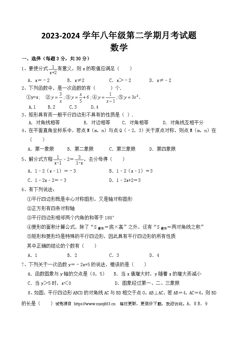 河南省周口市沈丘县中英文等校2023-2024学年八年级下学期6月月考数学试题第1页