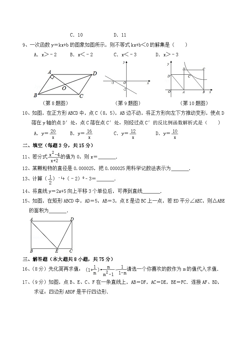 河南省周口市沈丘县中英文等校2023-2024学年八年级下学期6月月考数学试题第2页