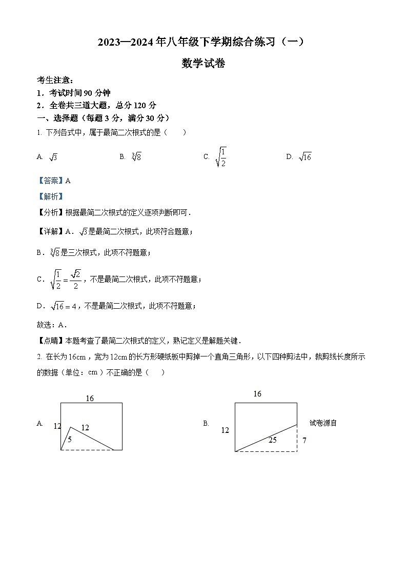黑龙江省佳木斯市桦南县2023-2024学年八年级下学期期中数学试题第1页
