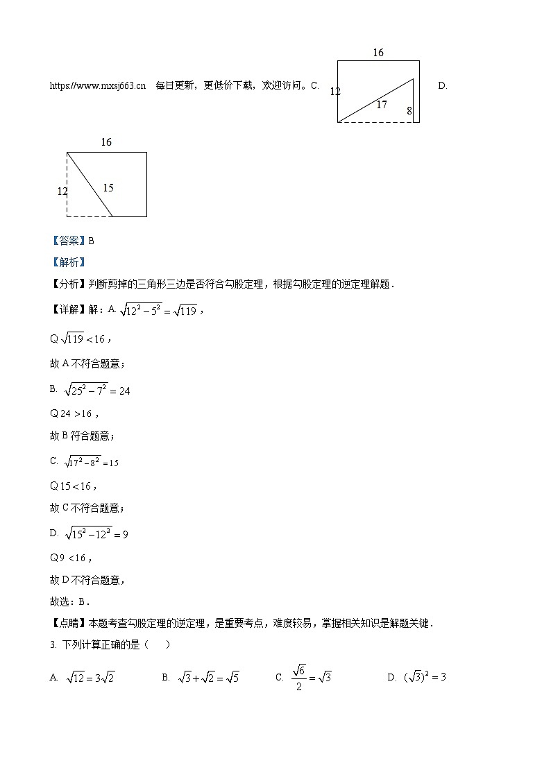 黑龙江省佳木斯市桦南县2023-2024学年八年级下学期期中数学试题第2页