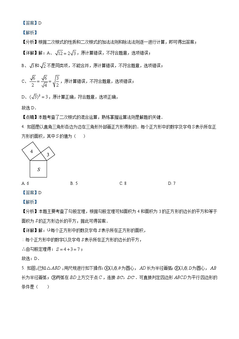 黑龙江省佳木斯市桦南县2023-2024学年八年级下学期期中数学试题第3页