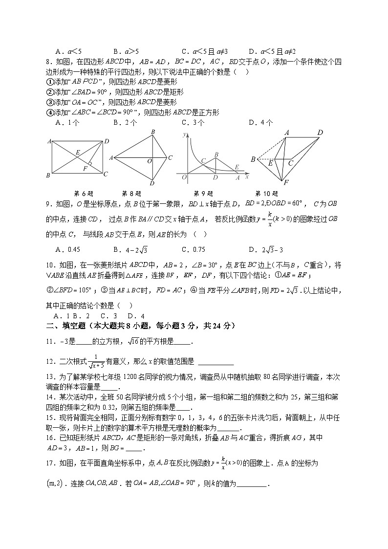 江苏省无锡市2023-2024学年下学期八年级期末模拟练习数学试卷第2页