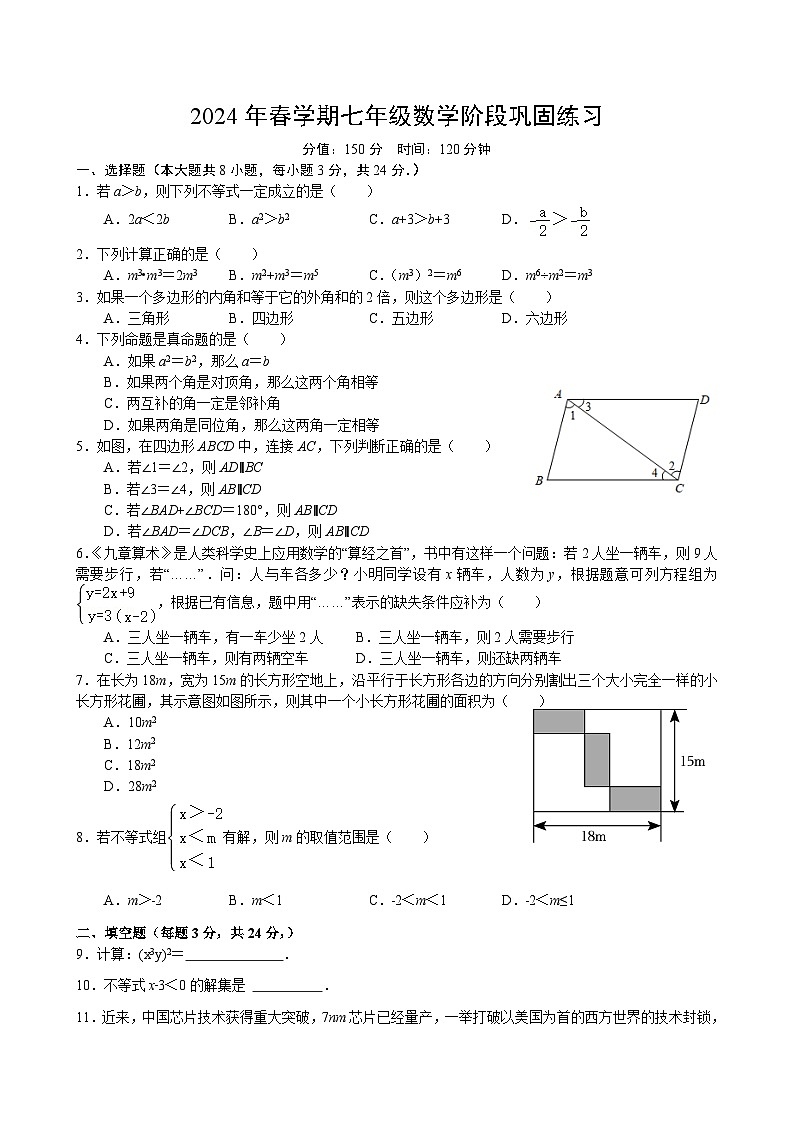 江苏省盐城市射阳实验初级中学2023-2024学年七年级下学期巩固练习(6月月考)数学试题01