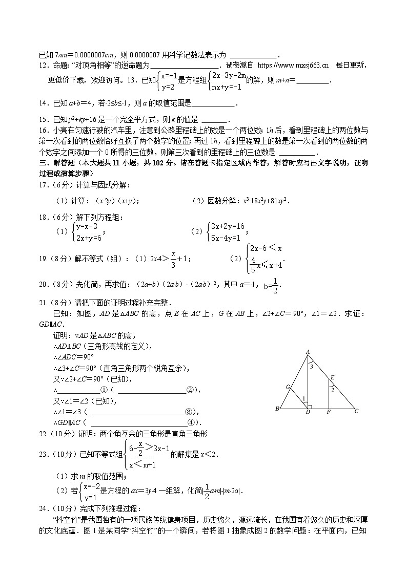 江苏省盐城市射阳实验初级中学2023-2024学年七年级下学期巩固练习(6月月考)数学试题02