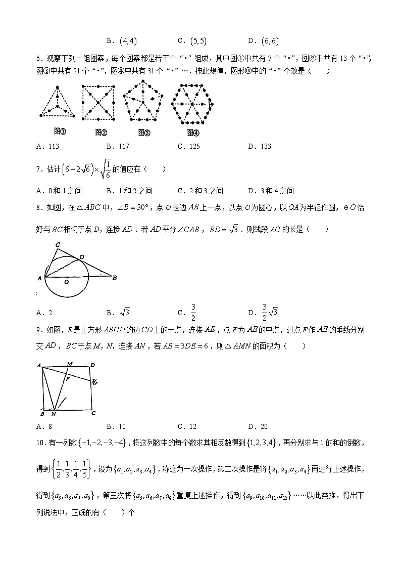 重庆市育才中学校2023-2024学年九年级下学期中考模拟数学试题(无答案)02