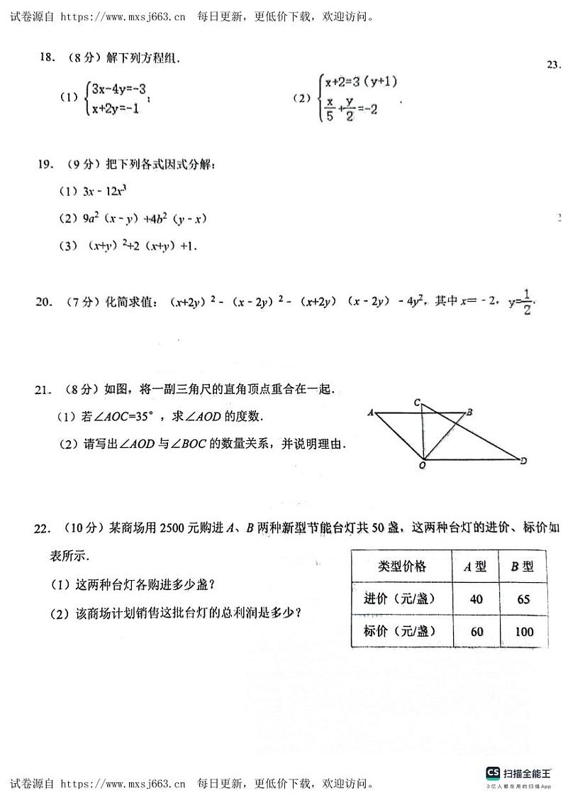 山东省聊城市聊城教育联盟共同体2023-2024学年七年级下学期6月月考数学试题第3页
