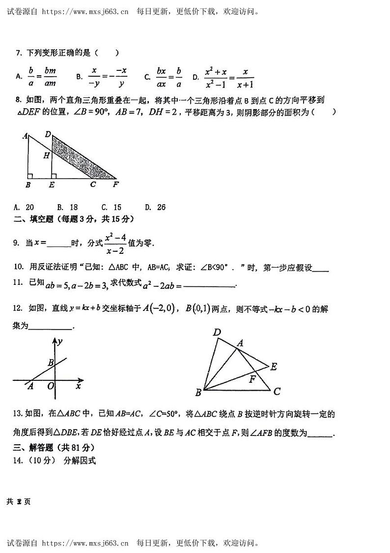 陕西省榆林市高新区2023-2024学年下学期第二次月考检测八年级数学试题02