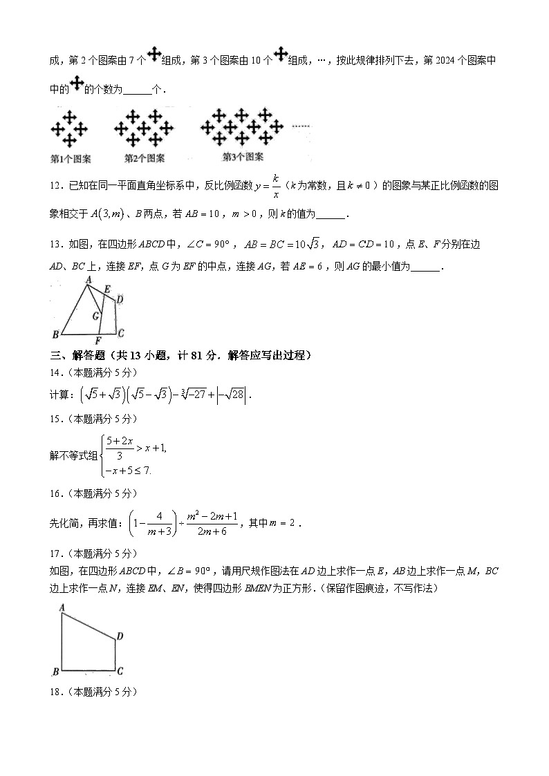 陕西省渭南市韩城市2024年中考三模数学试题第3页