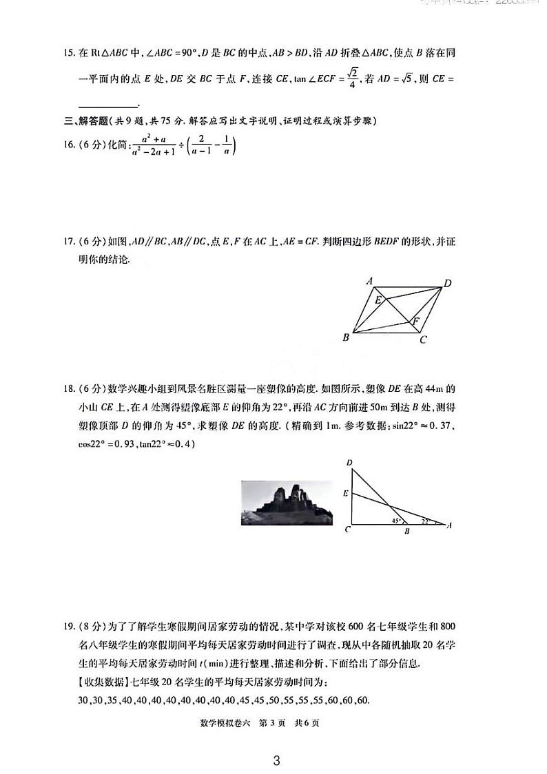2024年荆楚初中联盟九年级中考模拟数学试卷（六）（含答案）第3页