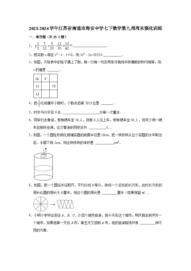 2023-2024学年江苏省南通市海安中学七下数学第九周周末强化训练（含答案）01