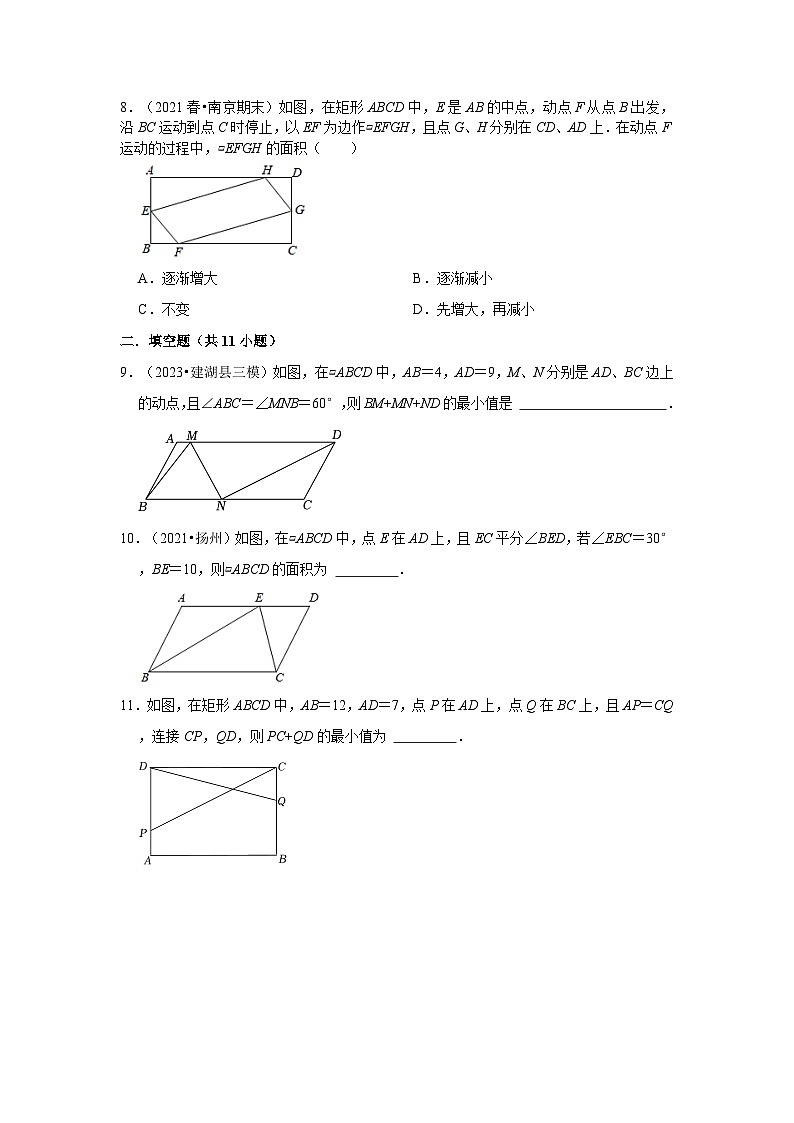 2023-2024学年江苏省扬州市各名校八下数学易错题强化训练（含答案）03