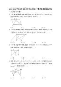 2023-2024学年江苏省扬州市各名校初二下数学易错题强化训练（含答案）