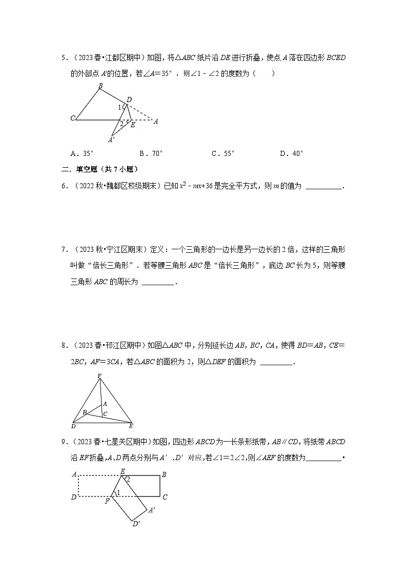 2023-2024学年江苏省扬州市各名校初一下数学易错题强化训练（含答案）第2页