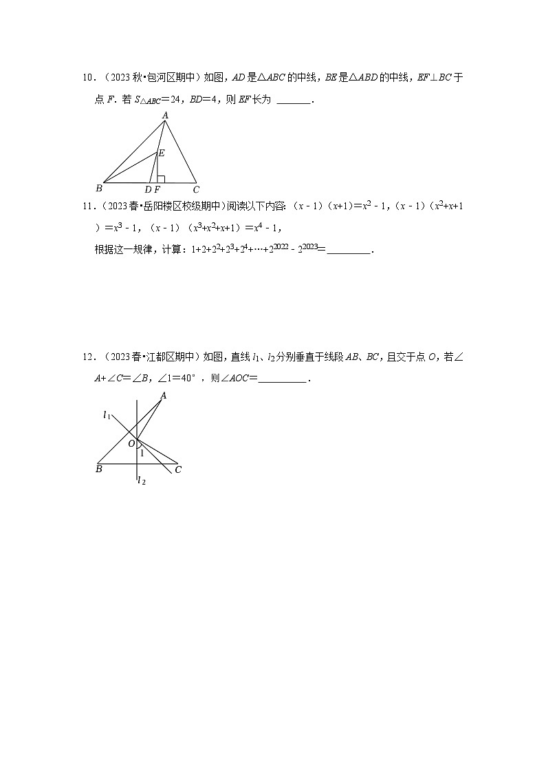 2023-2024学年江苏省扬州市各名校初一下数学易错题强化训练（含答案）第3页
