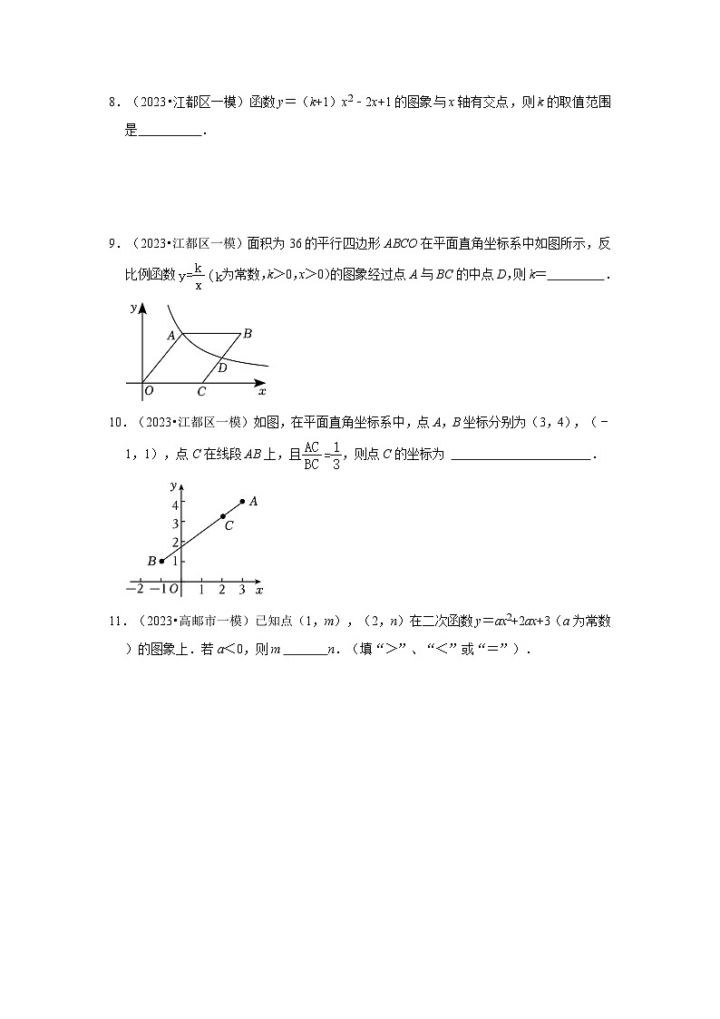 2023-2024学年江苏省扬州市各名校九下一模数学易错题强化训练（含答案）03