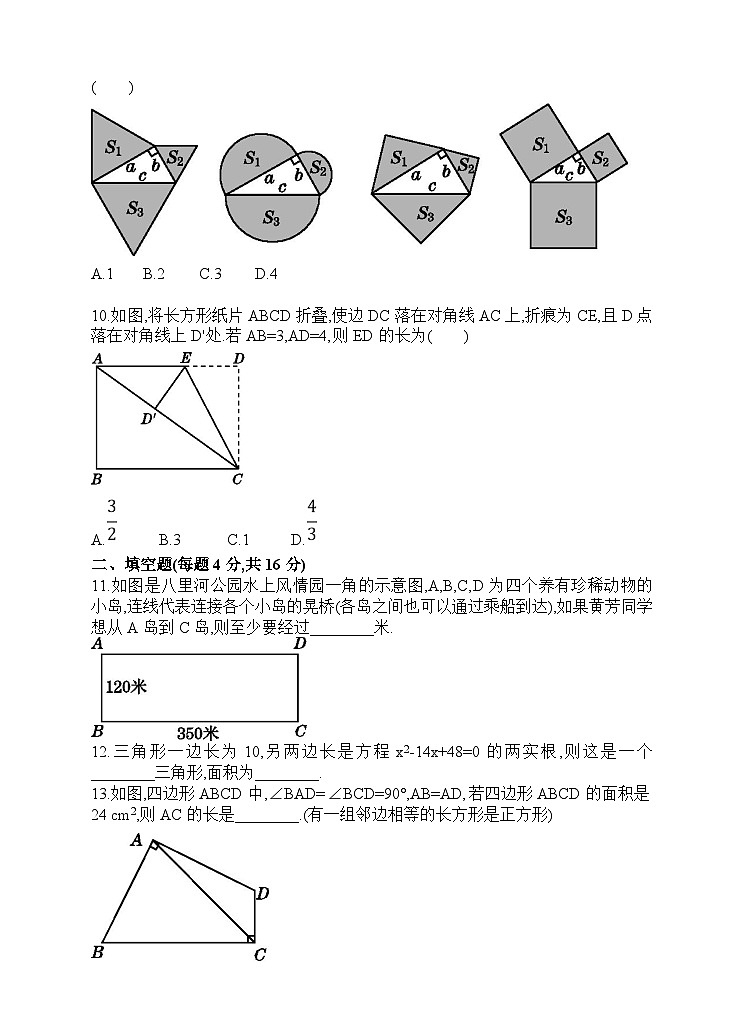 2023秋北师版八上数学 第一章 勾股定理 单元测试卷【含答案】第2页