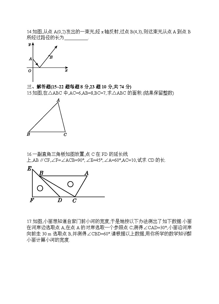 2023秋北师版八上数学 第一章 勾股定理 单元测试卷【含答案】第3页