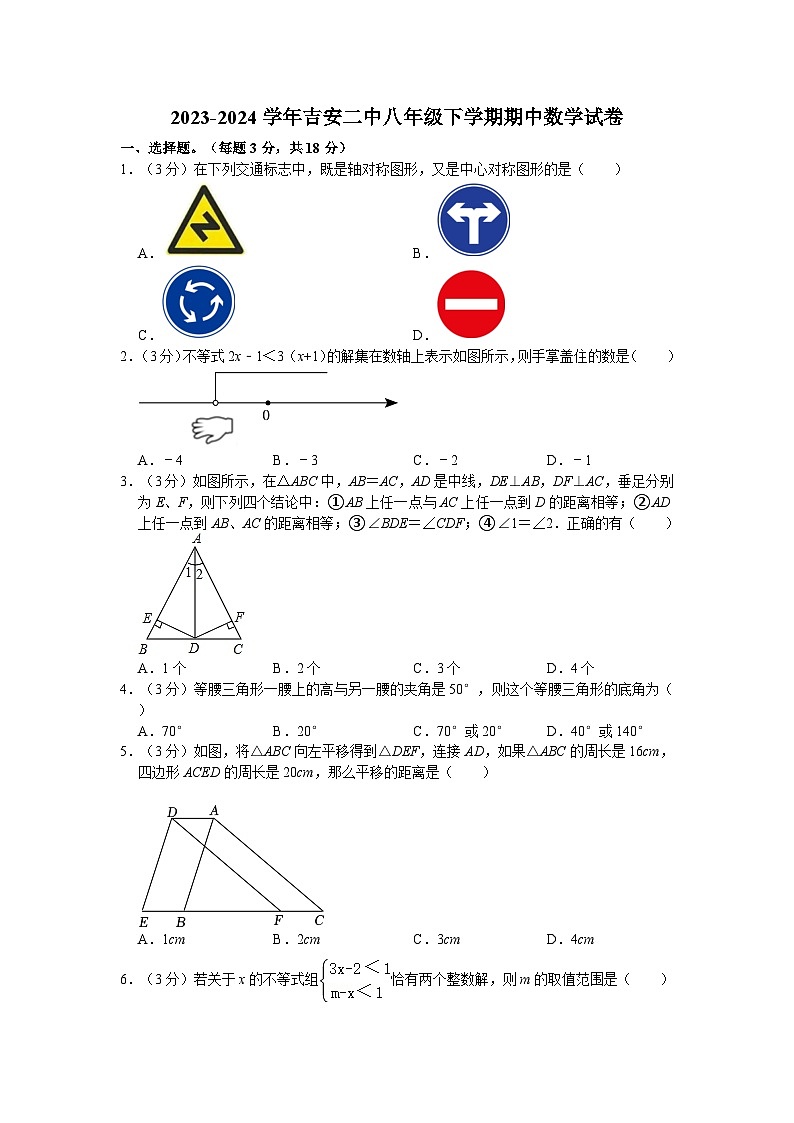 2023-2024学年吉安二中八年级下学期期中数学试卷（含解析）第1页