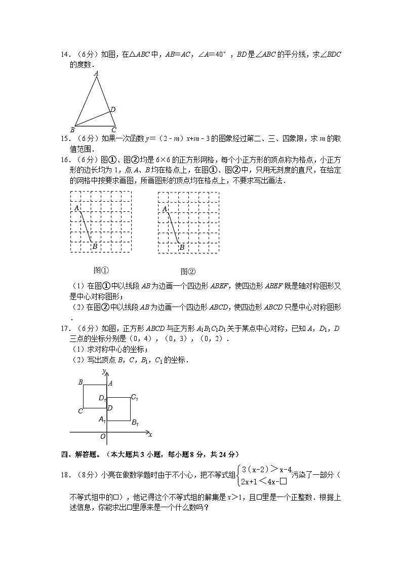 2023-2024学年吉安二中八年级下学期期中数学试卷（含解析）第3页