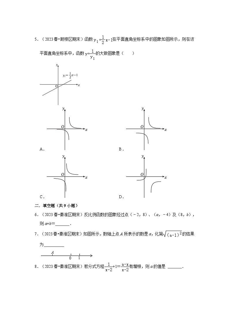 2023-2024学年江苏省南京市各名校月考八下数学易错题强化训练（含答案）第2页