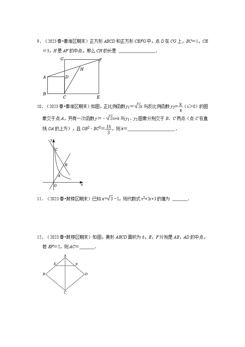 2023-2024学年江苏省南京市各名校月考八下数学易错题强化训练（含答案）第3页