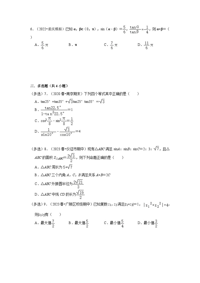 2023-2024学年江苏省扬州市各名校高一数学下期中易错题强化训练（含答案）第2页