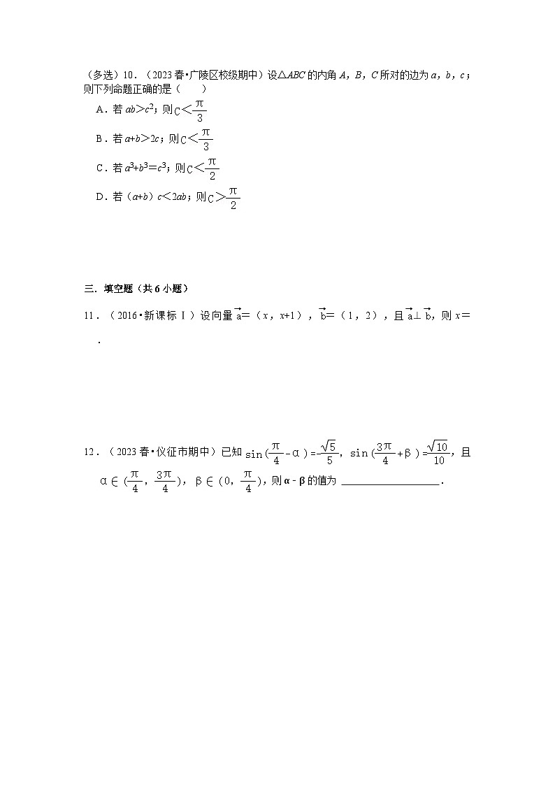 2023-2024学年江苏省扬州市各名校高一数学下期中易错题强化训练（含答案）第3页