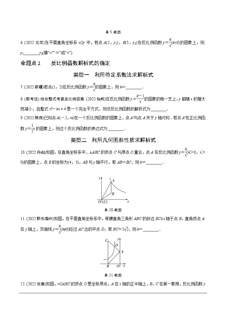 2023全国真题分类卷 第一部分 基础知识分点练 第八讲反比例函数第2页