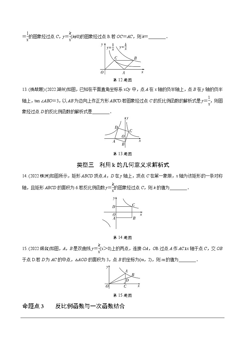 2023全国真题分类卷 第一部分 基础知识分点练 第八讲反比例函数第3页