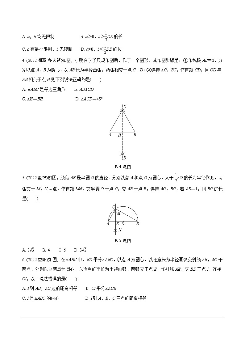 2023全国真题分类卷 第一部分 基础知识分点练 第二十二讲尺规作图与无刻度直尺作图第2页