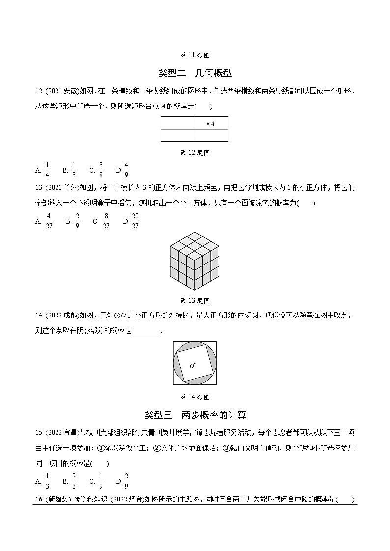 2023全国真题分类卷 第一部分 基础知识分点练 第二十六讲概率第3页