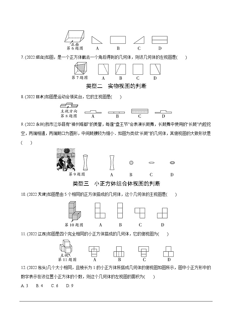 2023全国真题分类卷 第一部分 基础知识分点练 第二十三讲视图与投影第2页