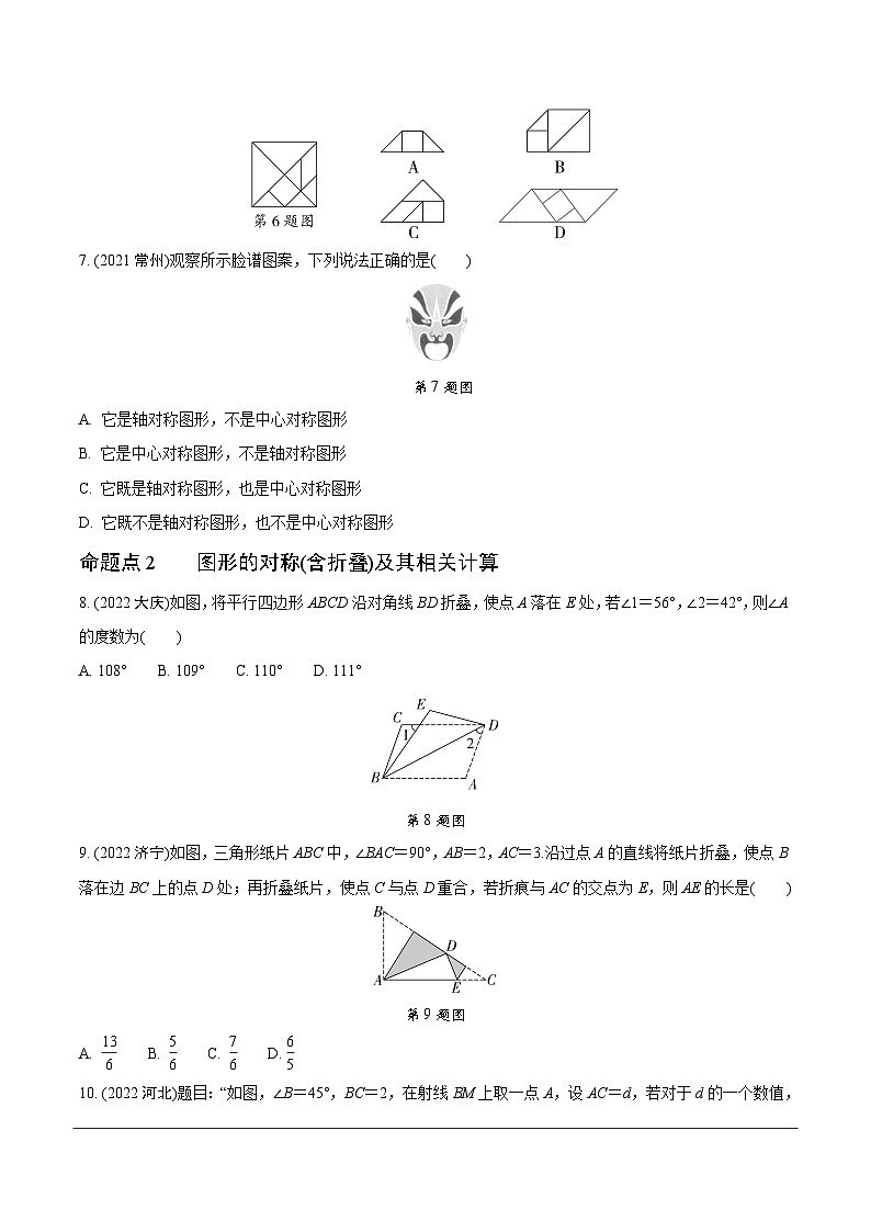 2023全国真题分类卷 第一部分 基础知识分点练 第二十四讲图形的对称、平移、旋转与位似第2页