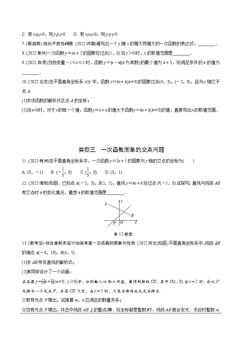 2023全国真题分类卷 第一部分 基础知识分点练 第七讲一次函数第2页