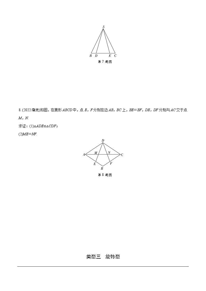 2023全国真题分类卷 第一部分 基础知识分点练 第十四讲全等三角形第3页