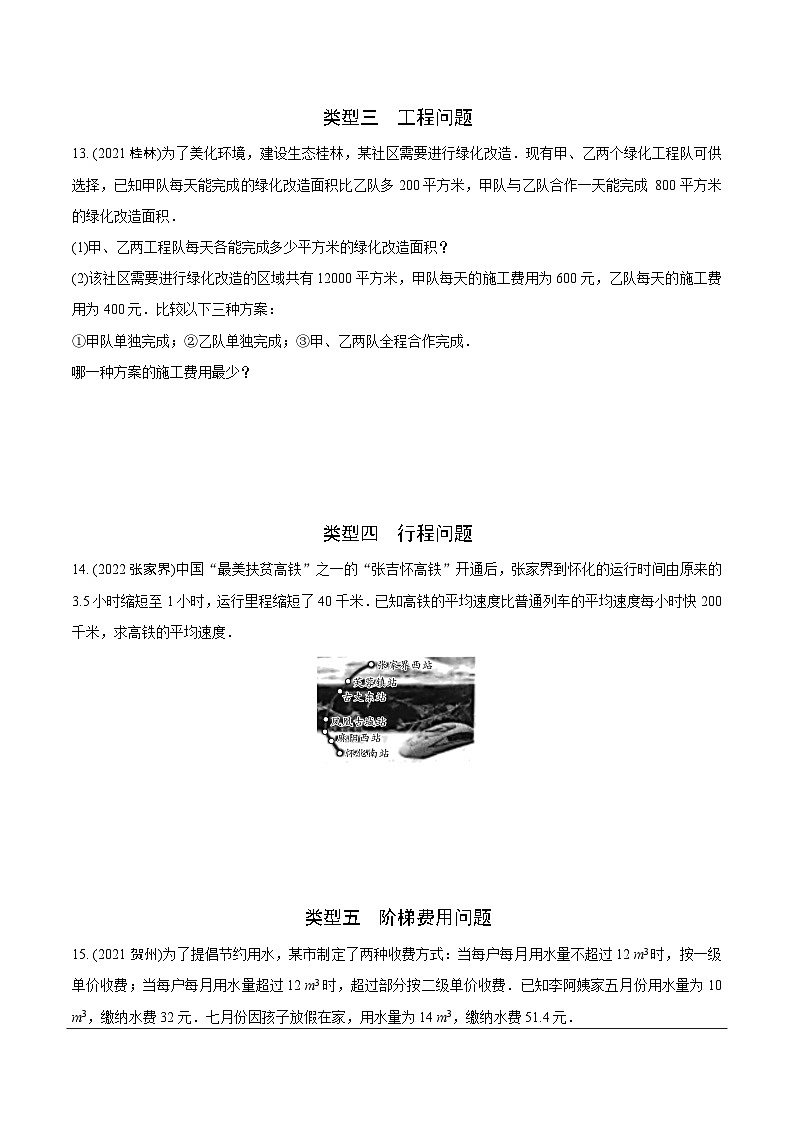 2023全国真题分类卷 第一部分 基础知识分点练 第四讲方程(组)及其应用第3页