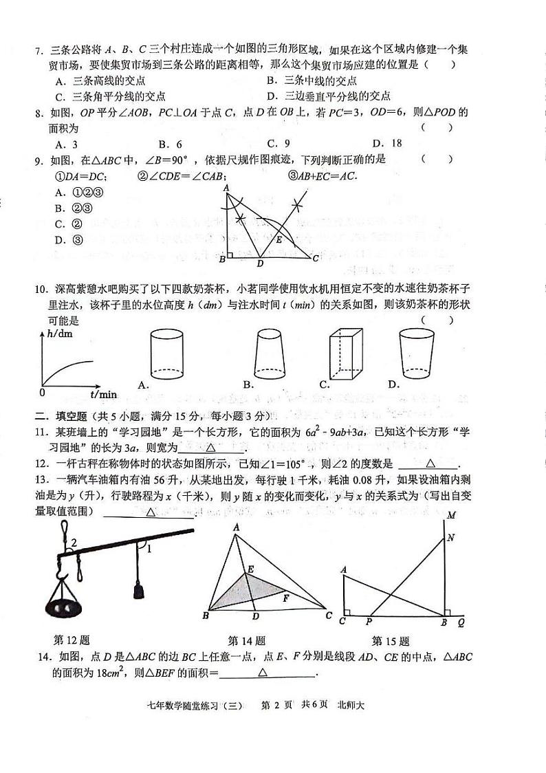辽宁省沈阳市康平县2023-2024学年七年级下学期第三次月考数学试卷第2页
