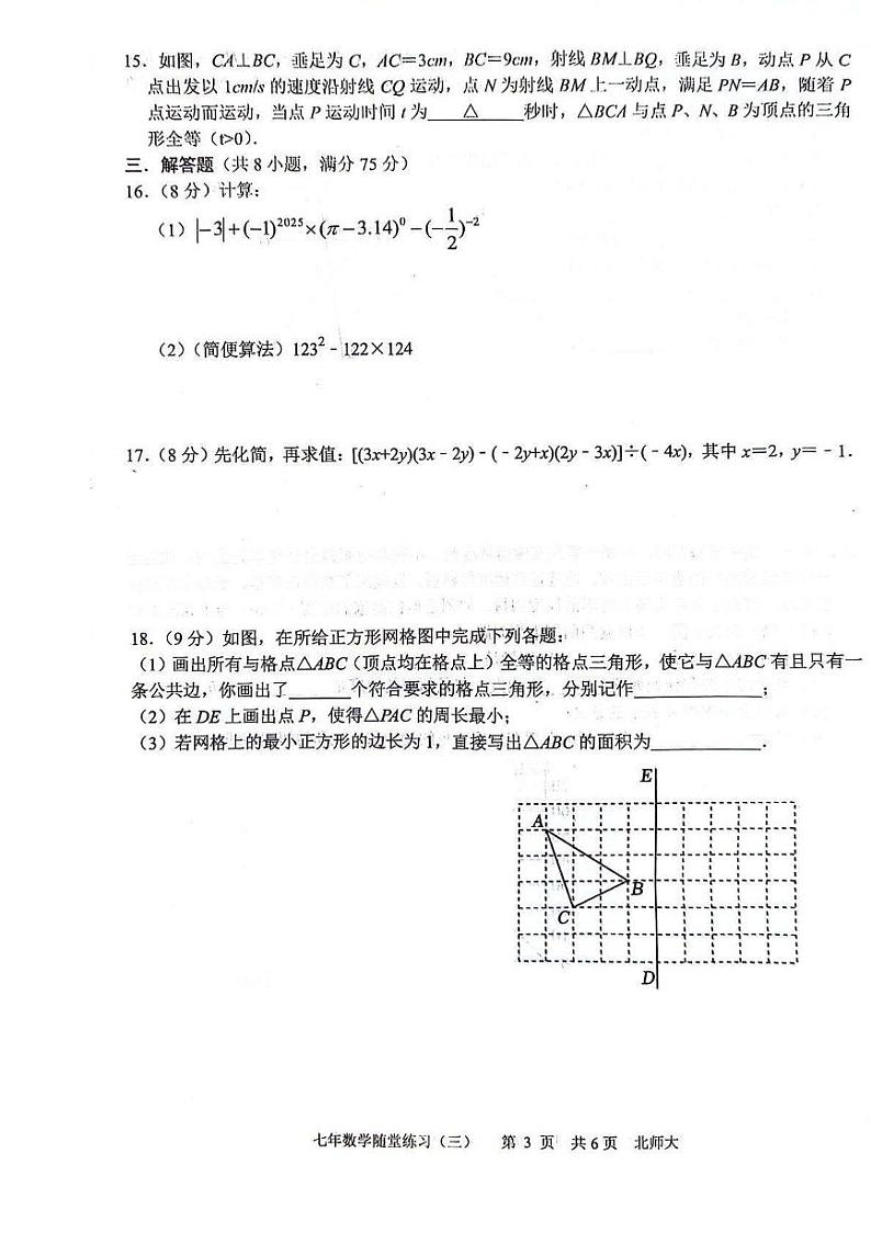 辽宁省沈阳市康平县2023-2024学年七年级下学期第三次月考数学试卷第3页