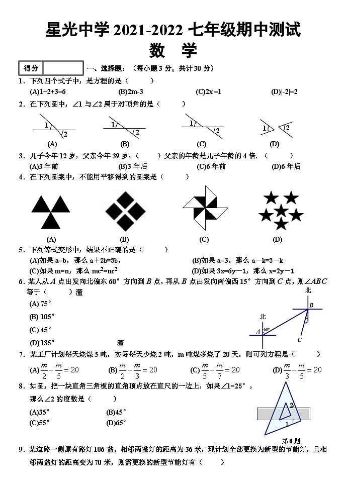 黑龙江省哈尔滨市星光中学2021-2022学年上学期七年级数学期中测试卷第1页